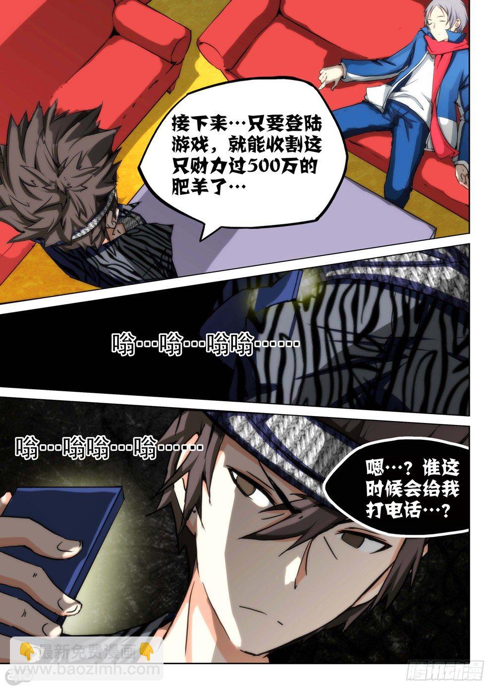 銀之守墓人 - 第91墓 - 3