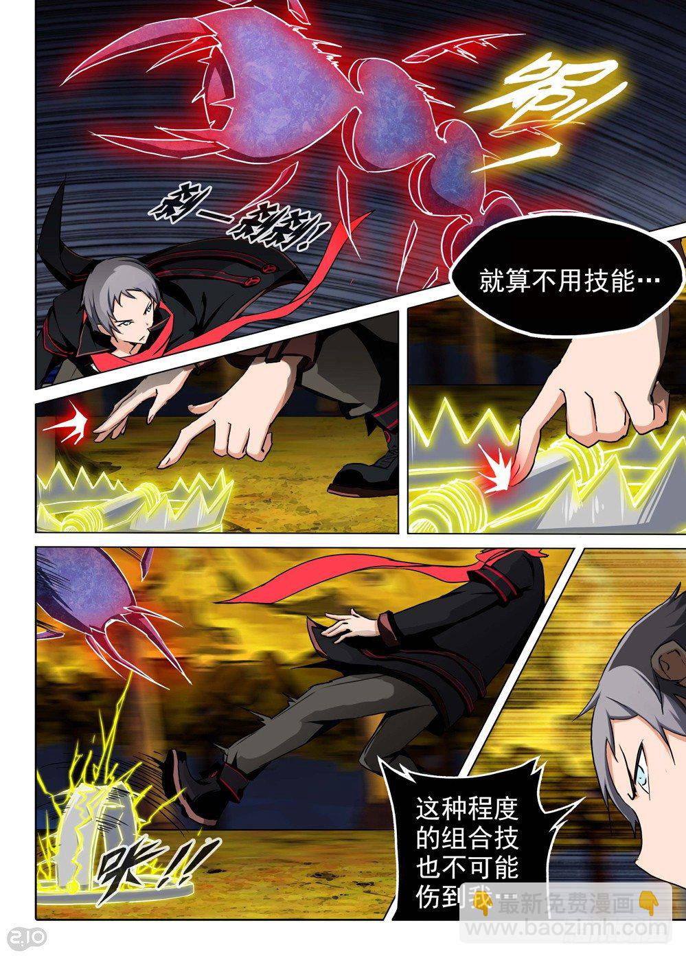 銀之守墓人 - 第93墓 - 1