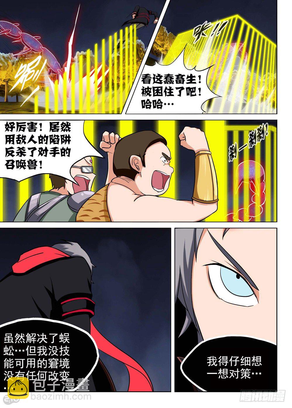 銀之守墓人 - 第93墓 - 2