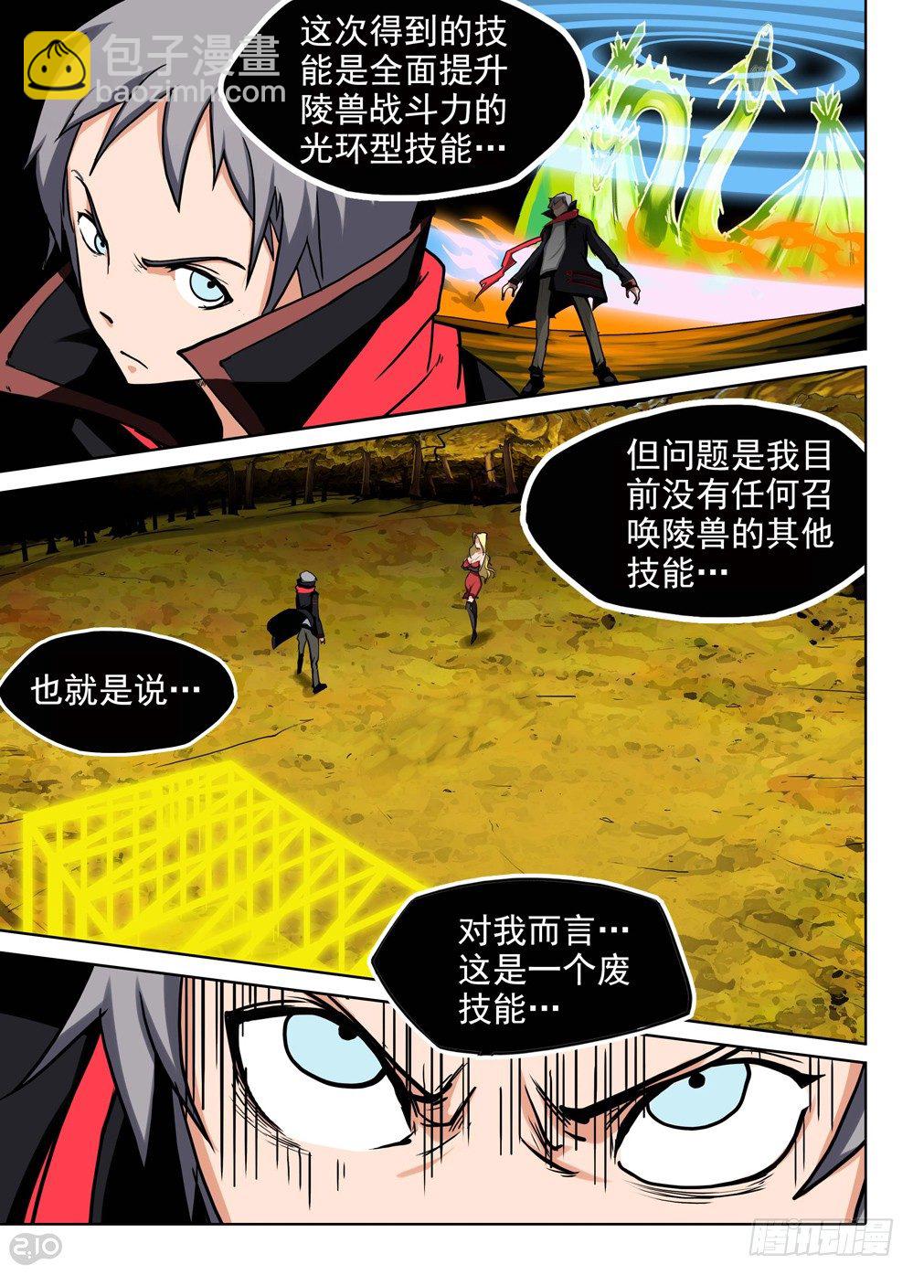 銀之守墓人 - 第93墓 - 1