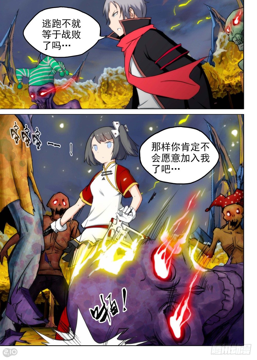 銀之守墓人 - 第95墓 - 1