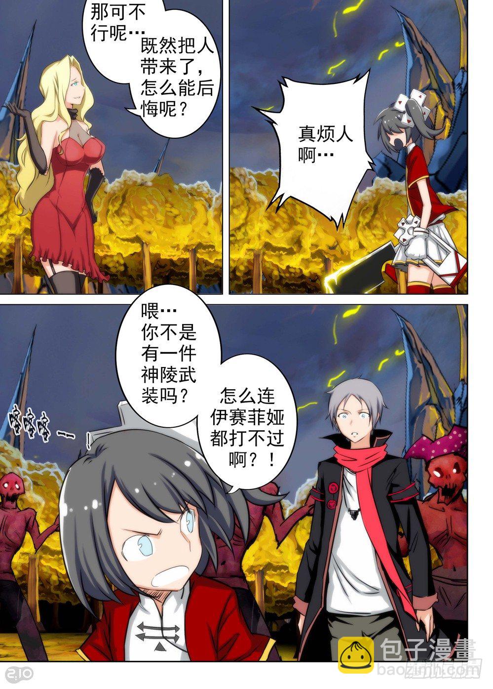 銀之守墓人 - 第95墓 - 3