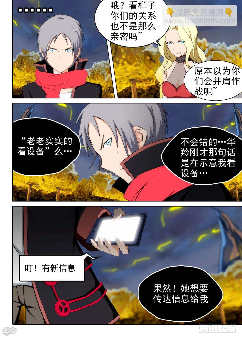 銀之守墓人 - 第95墓 - 3