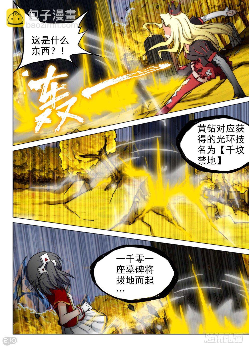 銀之守墓人 - 第97墓 - 2