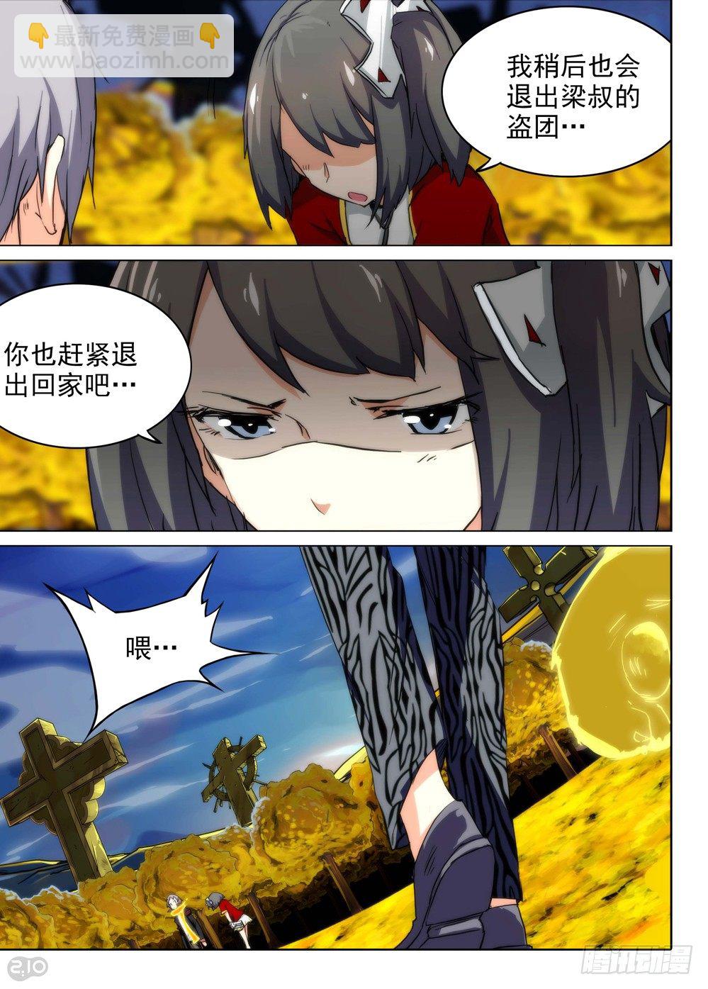 銀之守墓人 - 第99墓 - 3