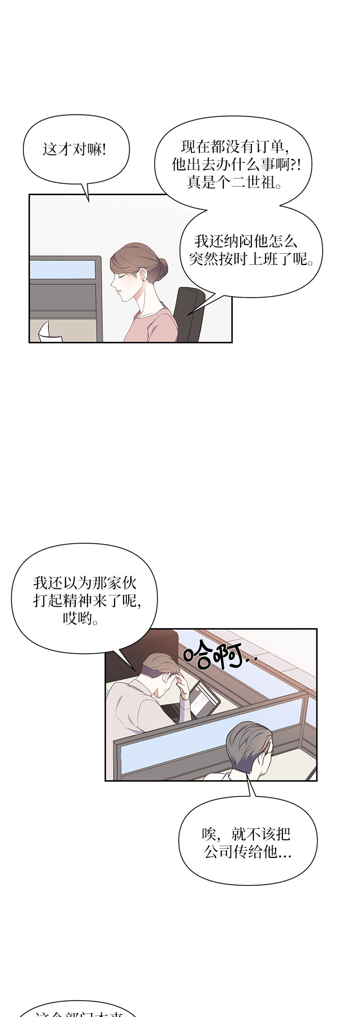銀之庭園 - 第2話 - 2