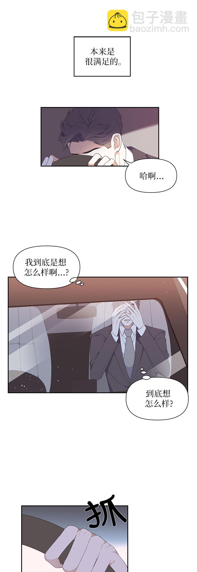 銀之庭園 - 第2話 - 2