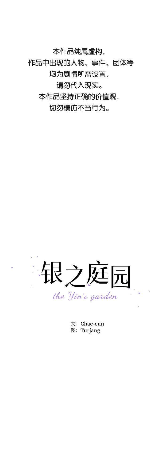 銀之庭園 - 第40話 - 1