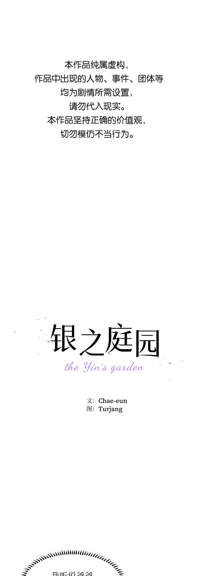 銀之庭園 - 第48話 - 1