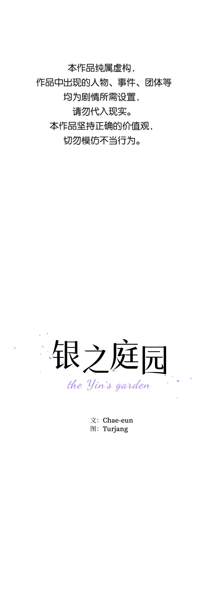 銀之庭園 - 第50話（最終話） - 1