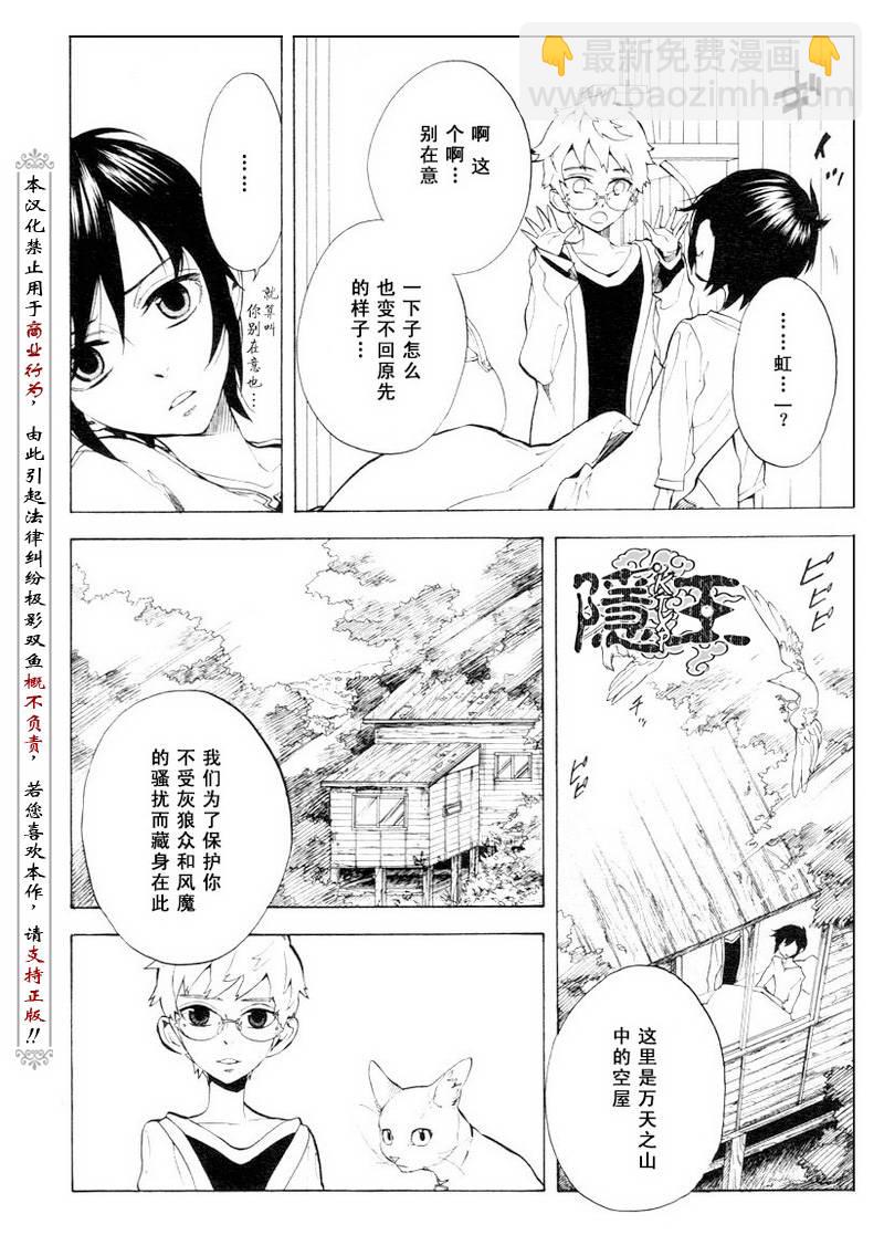 隱之王 - 第51話 - 2