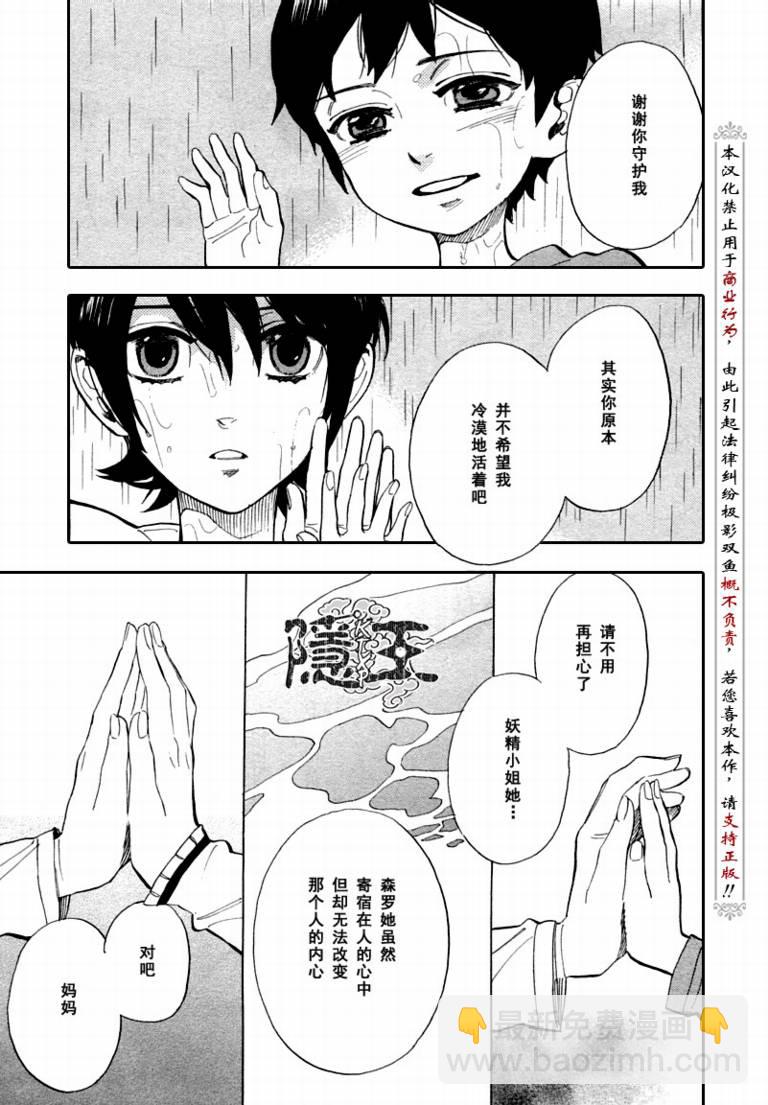 隱之王 - 第68話 - 5