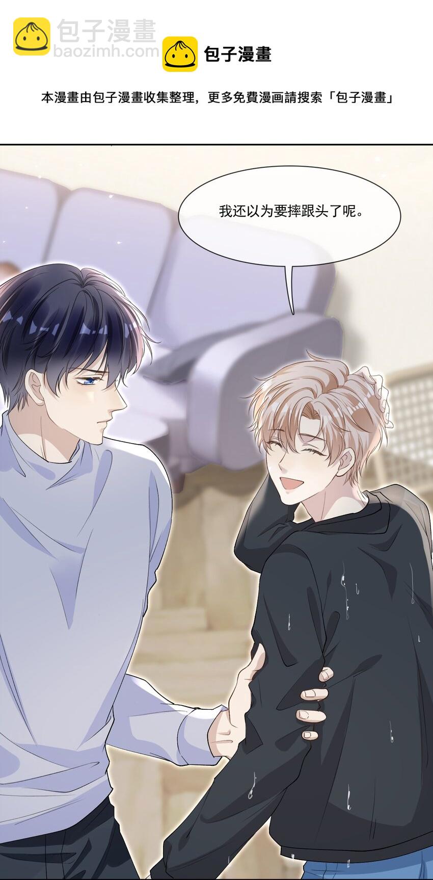 隱衷 - 002 我很想你！ - 6