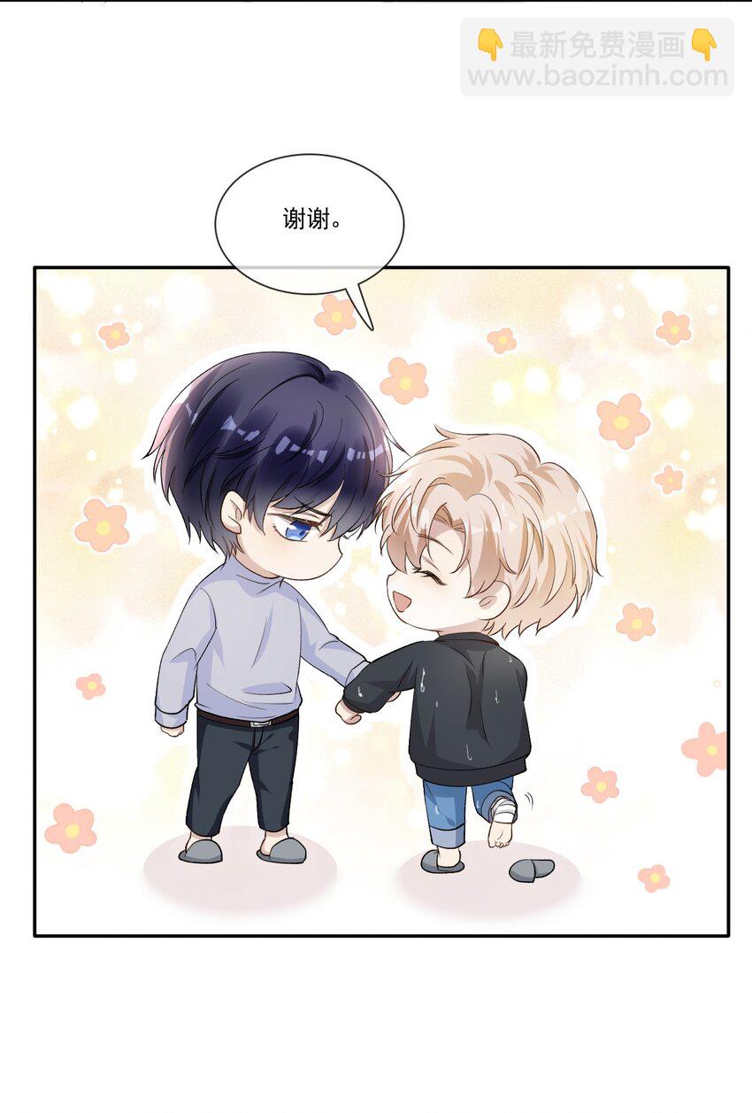 隱衷 - 002 我很想你！ - 7