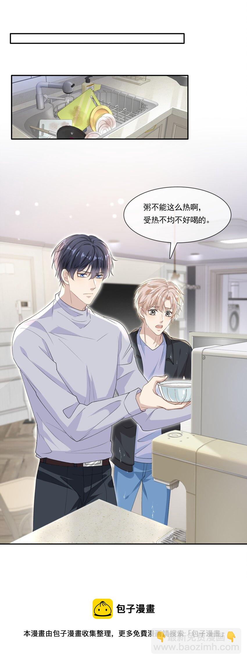 隱衷 - 002 我很想你！ - 3