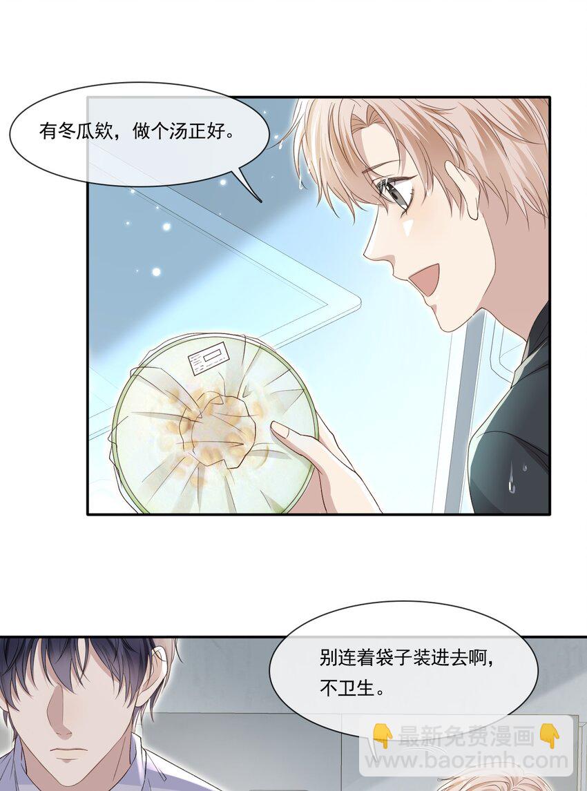 隱衷 - 002 我很想你！ - 5