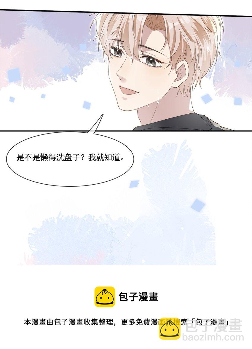 隱衷 - 002 我很想你！ - 7