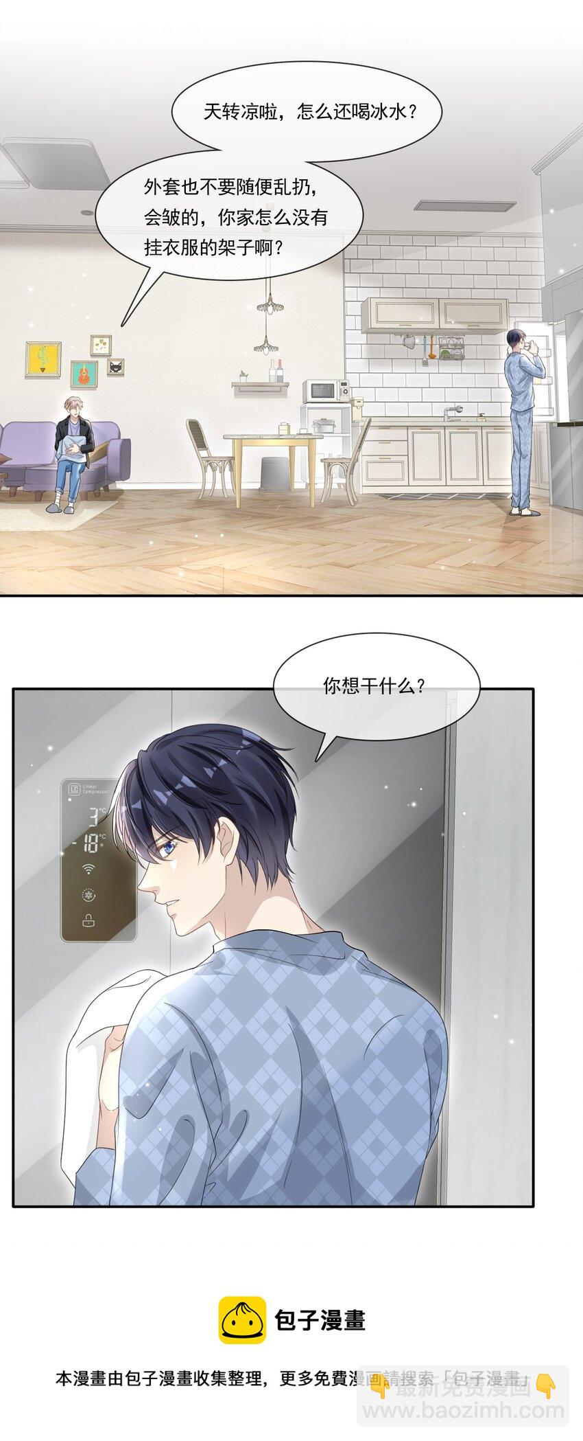 隱衷 - 002 我很想你！ - 1