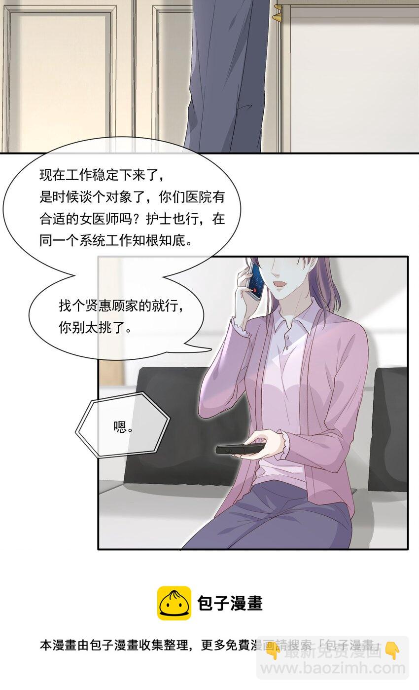 隱衷 - 002 我很想你！ - 6