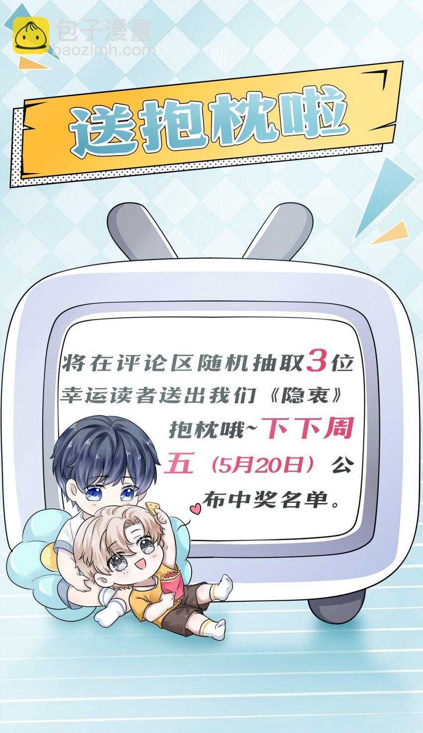 隱衷 - 002 我很想你！ - 5