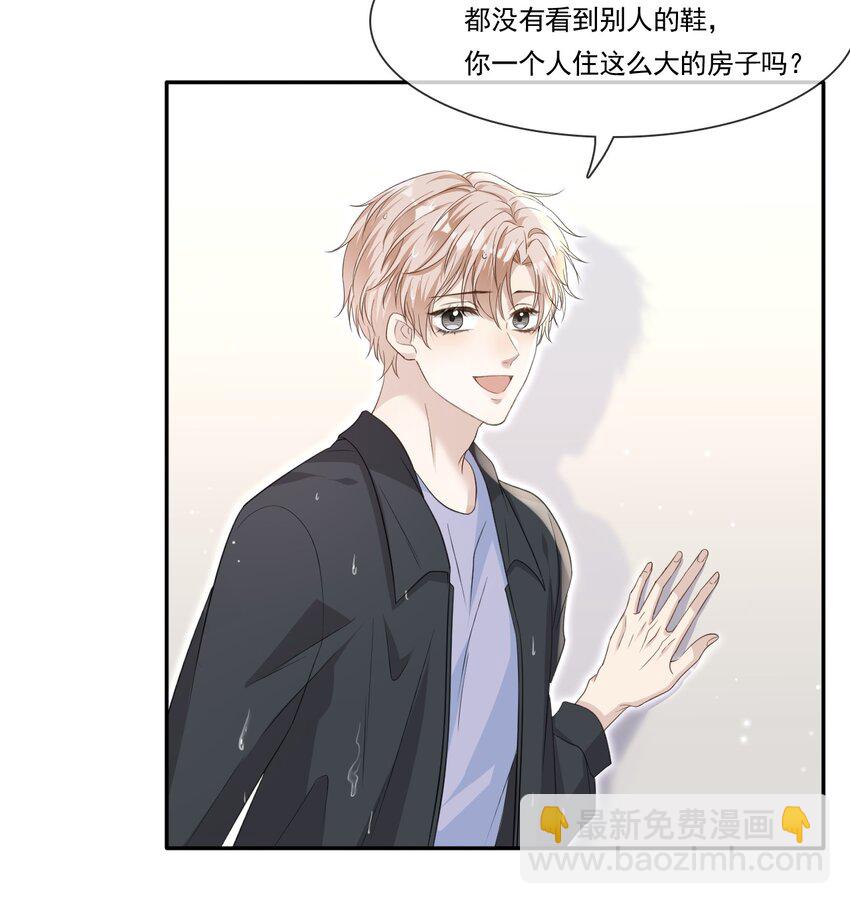 隱衷 - 002 我很想你！ - 6