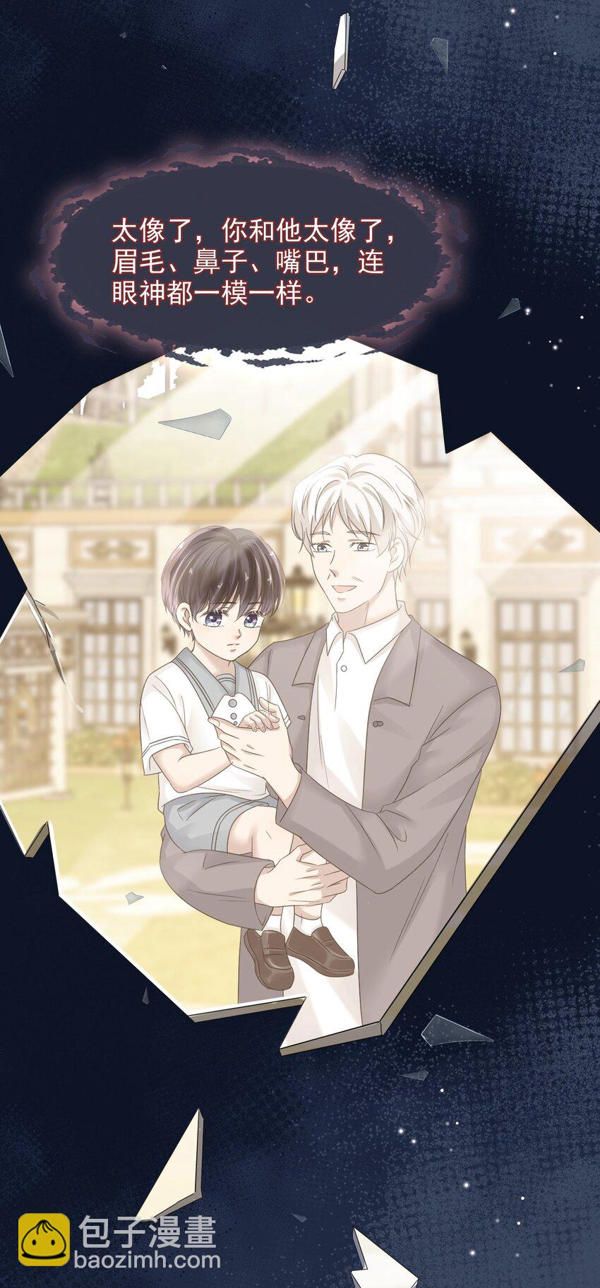 隱衷 - 012 明明這麼好看非要板着臉！ - 7