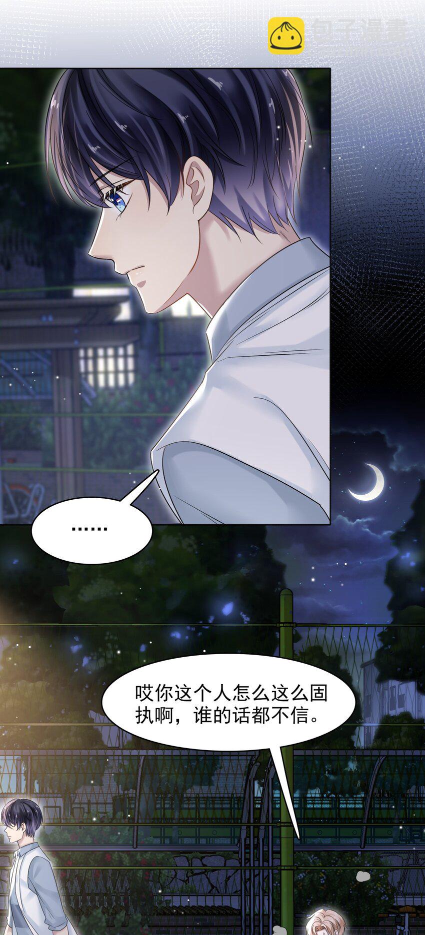 隱衷 - 012 明明這麼好看非要板着臉！ - 4