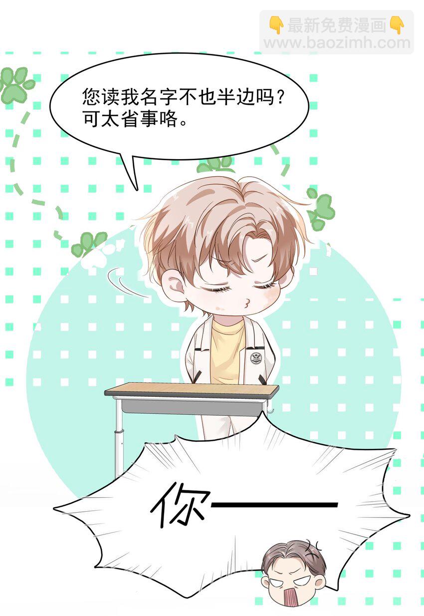 隱衷 - 016 吃糖葫蘆長大的人就是不一樣！(1/2) - 3