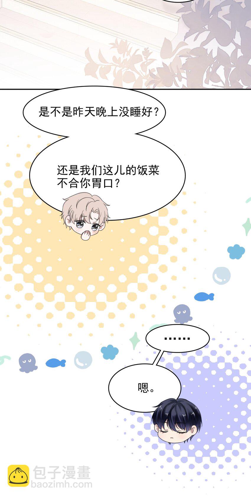 隱衷 - 016 吃糖葫蘆長大的人就是不一樣！(1/2) - 6