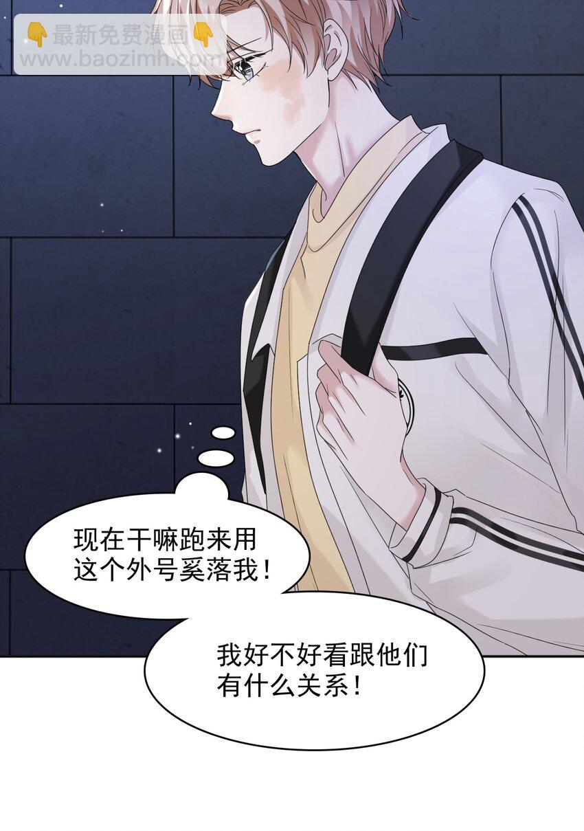 隱衷 - 016 吃糖葫蘆長大的人就是不一樣！(1/2) - 2