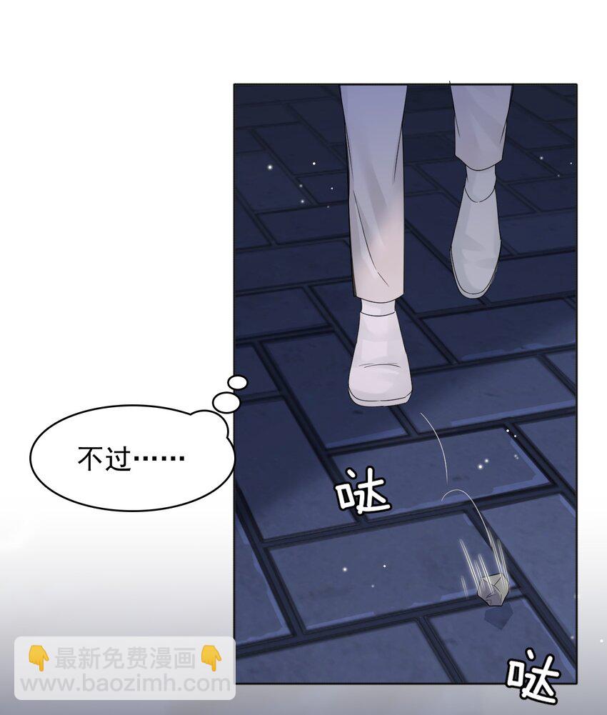 隱衷 - 016 吃糖葫蘆長大的人就是不一樣！(1/2) - 3