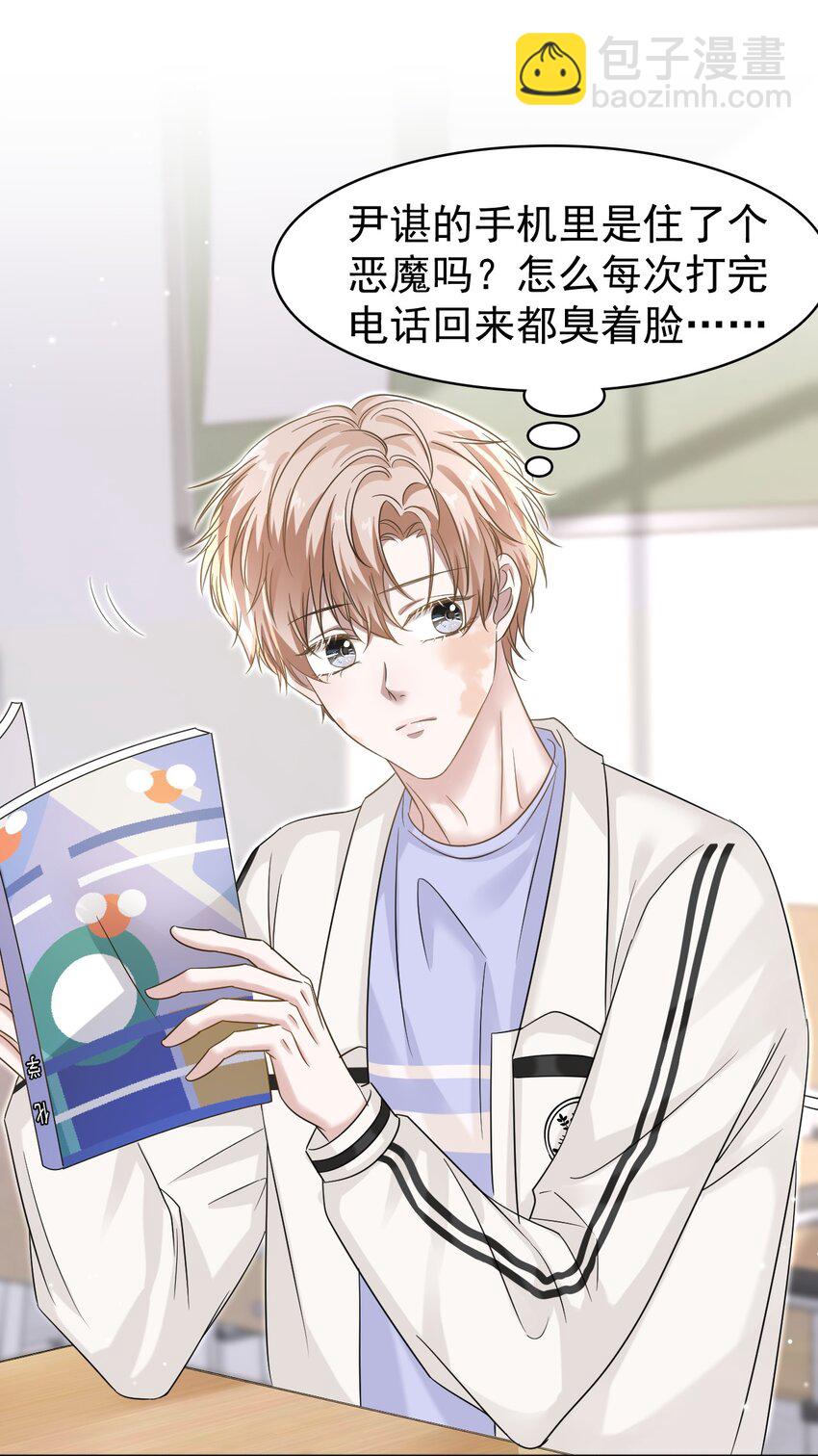 隱衷 - 018 我這種人纔不配！(1/2) - 3