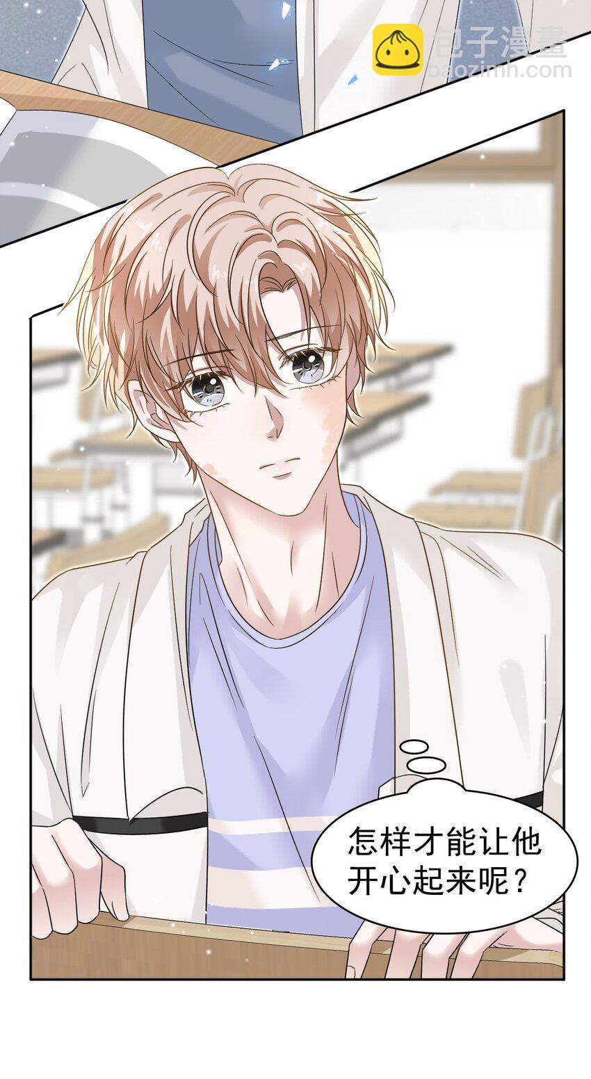 隱衷 - 018 我這種人纔不配！(1/2) - 8