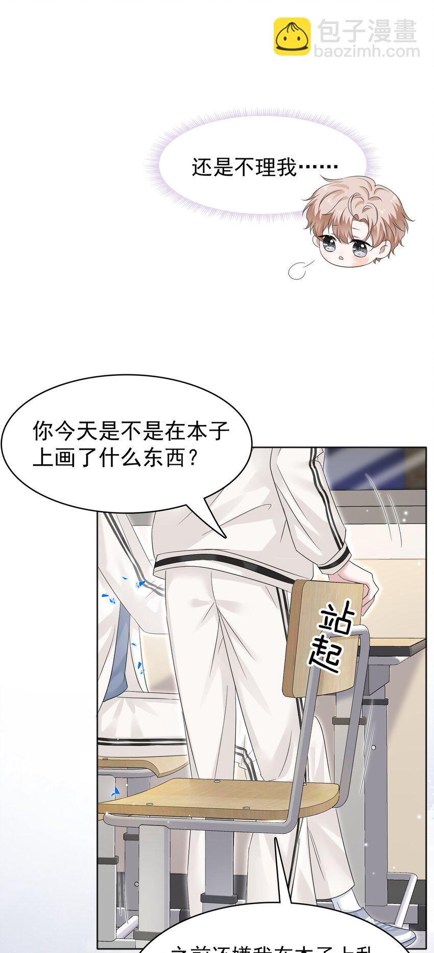 隱衷 - 018 我這種人纔不配！(1/2) - 3