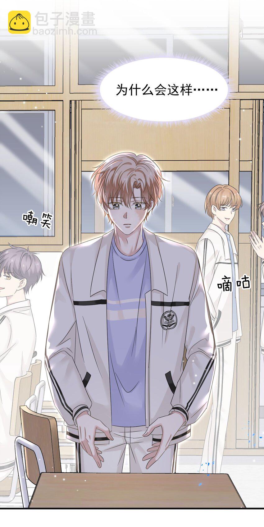 隱衷 - 018 我這種人纔不配！(1/2) - 3