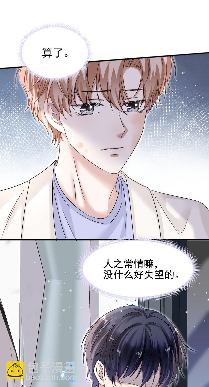 隱衷 - 018 我這種人纔不配！(1/2) - 6