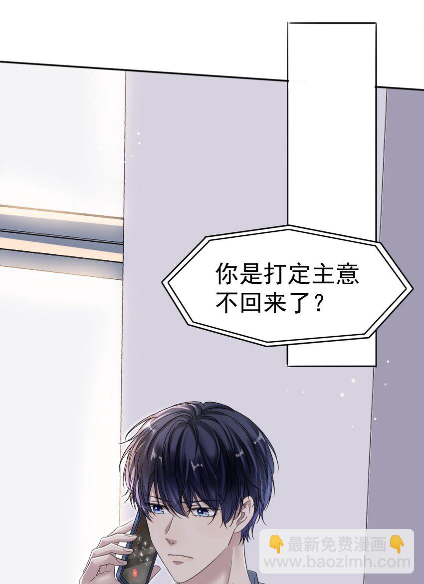 隱衷 - 018 我這種人纔不配！(1/2) - 4