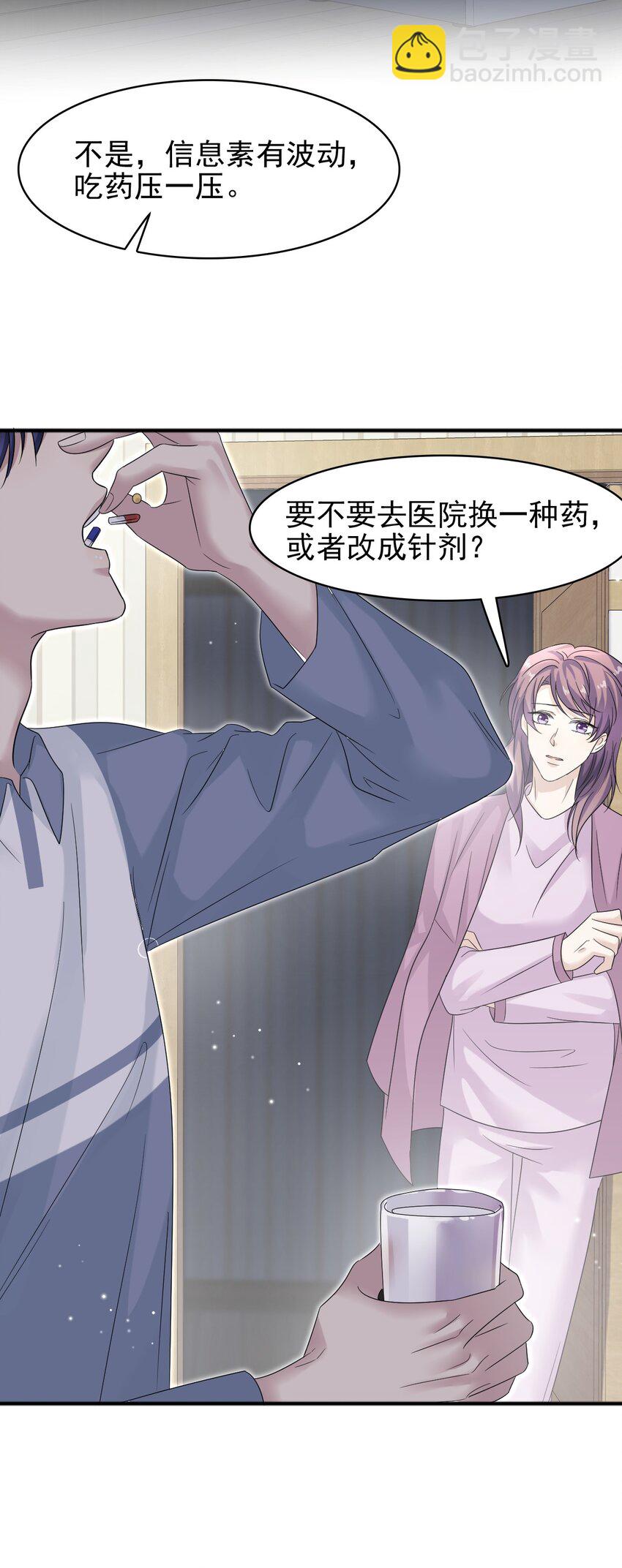 隱衷 - 018 我這種人纔不配！(1/2) - 5