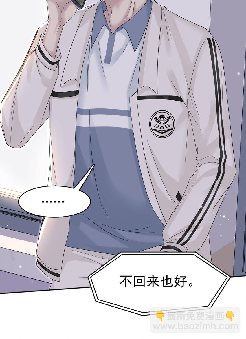 隱衷 - 018 我這種人纔不配！(1/2) - 5