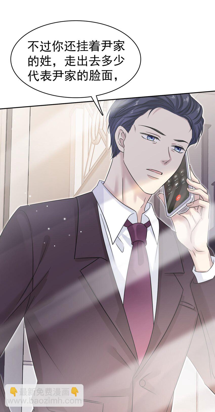 隱衷 - 018 我這種人纔不配！(1/2) - 6