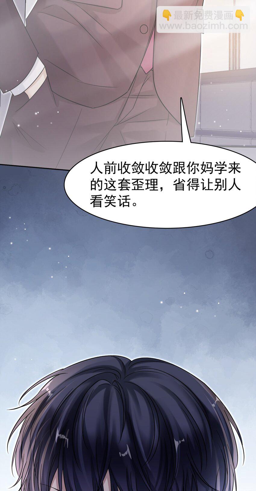 隱衷 - 018 我這種人纔不配！(1/2) - 7
