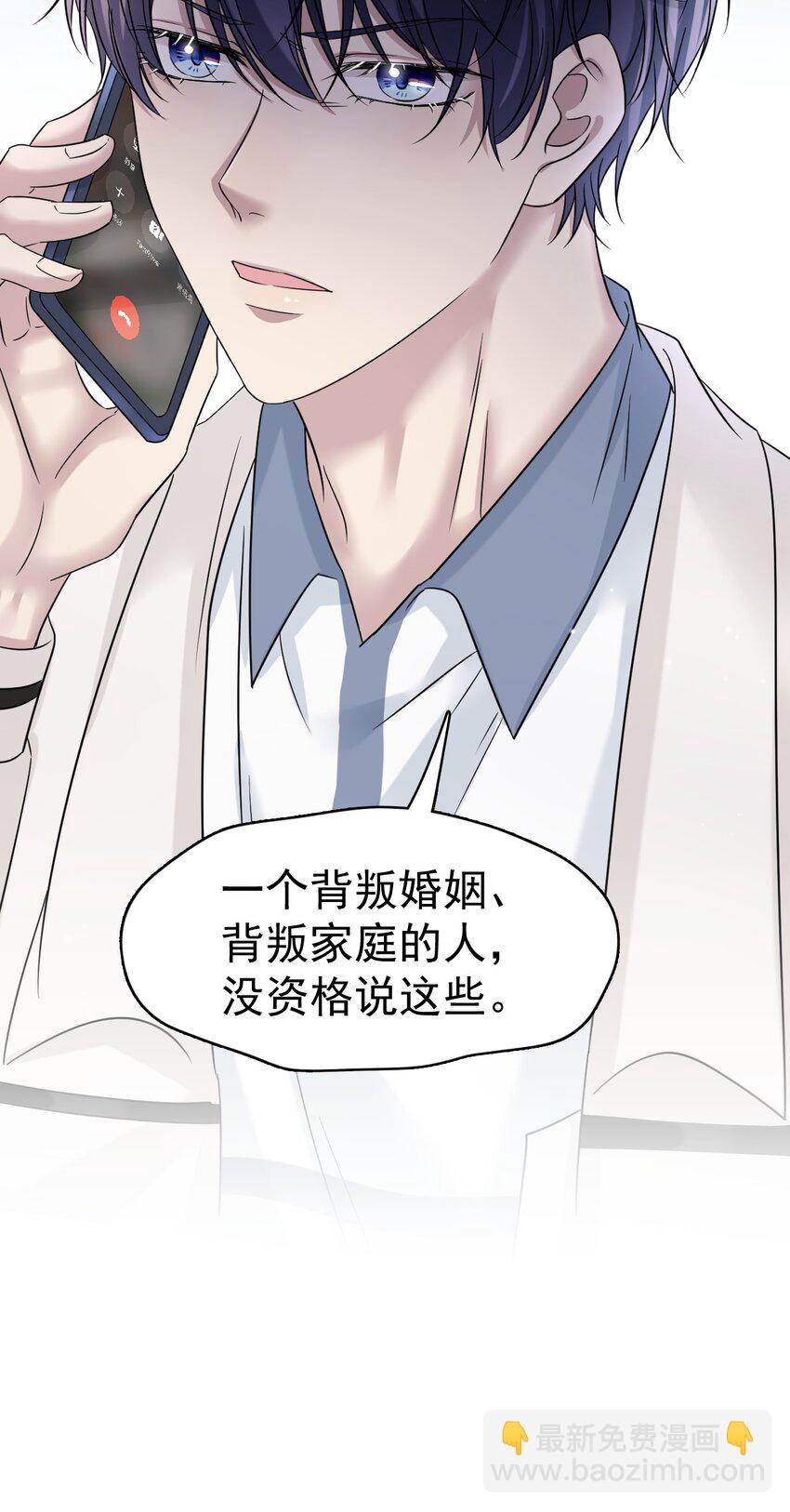 隱衷 - 018 我這種人纔不配！(1/2) - 8