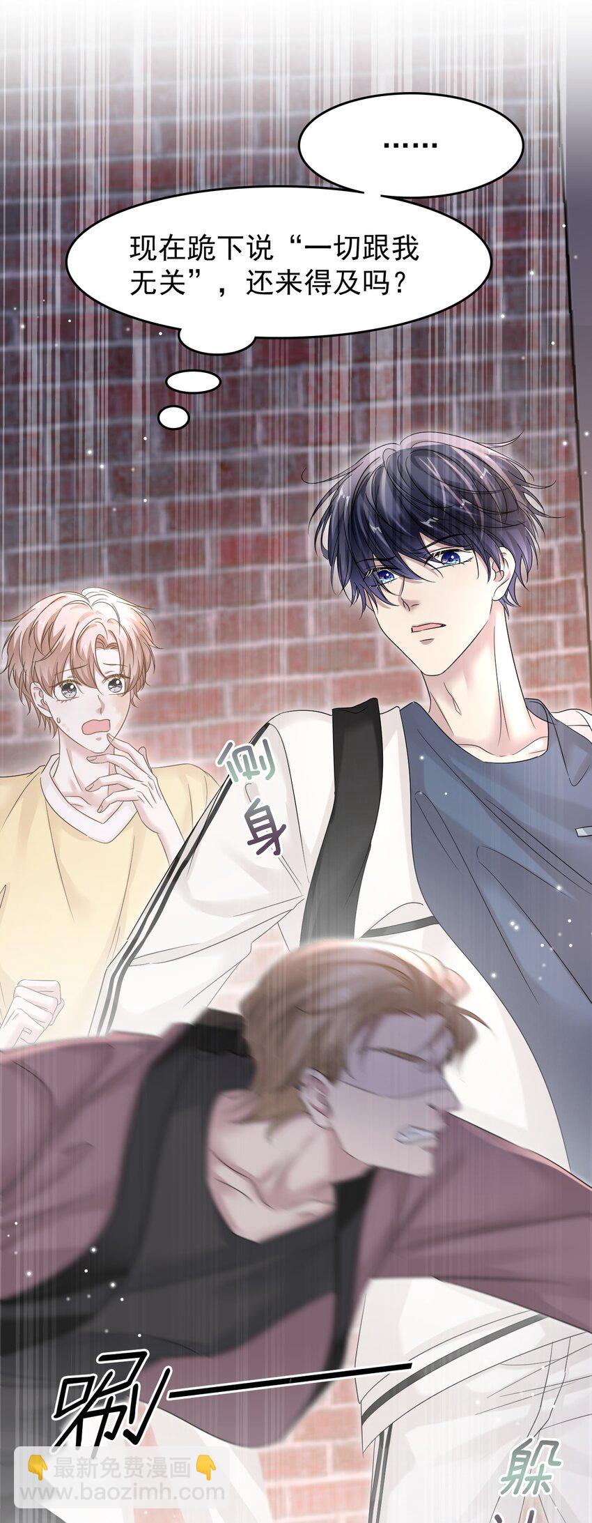 隱衷 - 020 他身手這麼好嗎？ - 5