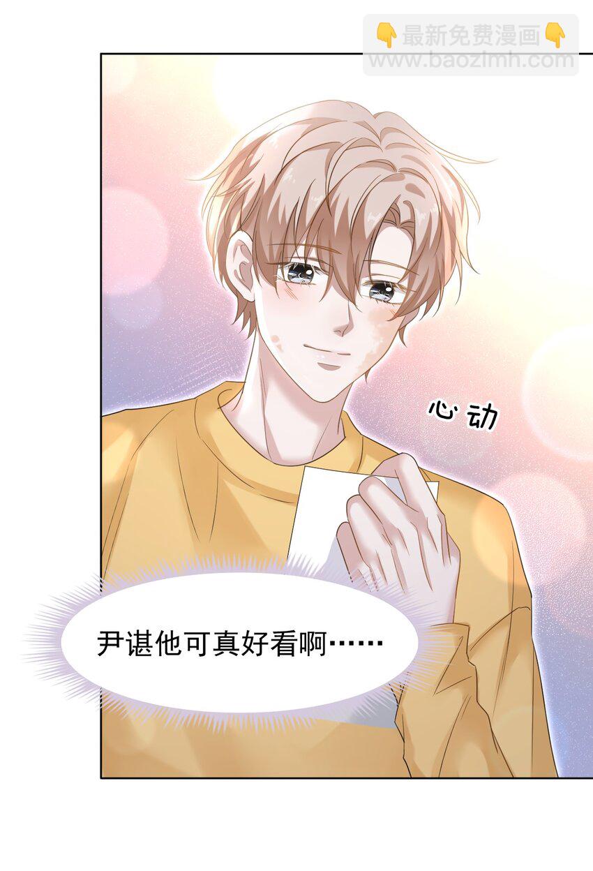 隱衷 - 023 互相保密哦！ - 3