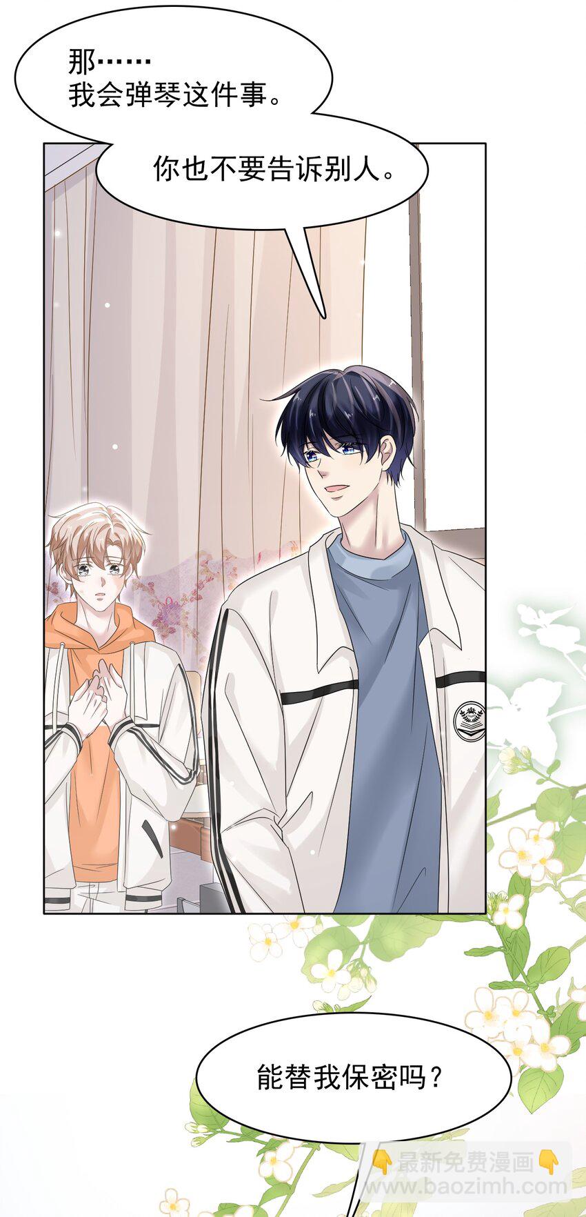 隱衷 - 023 互相保密哦！ - 5