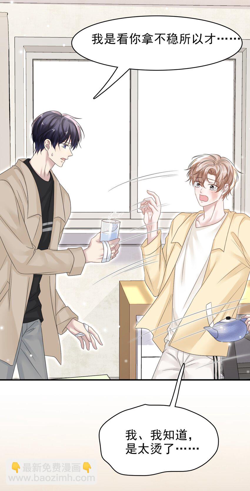 隱衷 - 027 命運的羈絆！(1/2) - 3