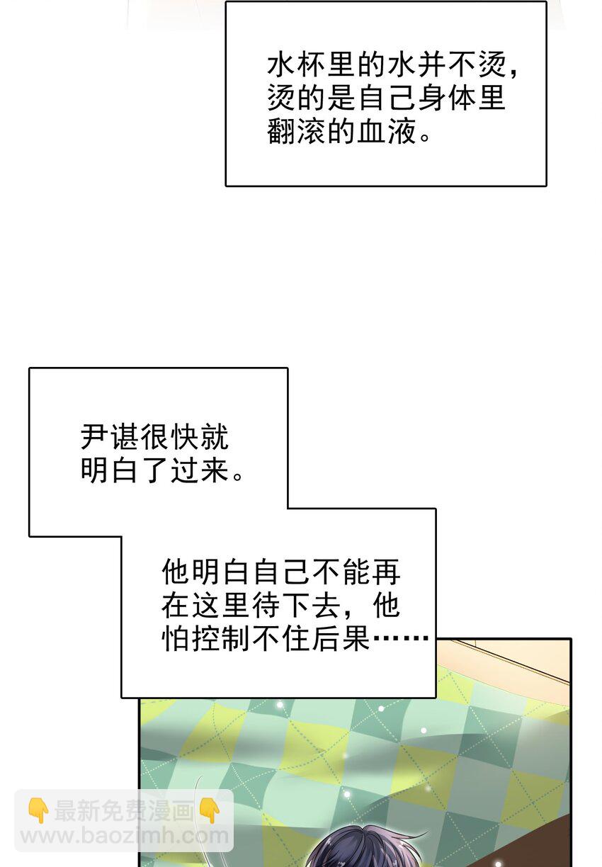 隱衷 - 027 命運的羈絆！(1/2) - 6