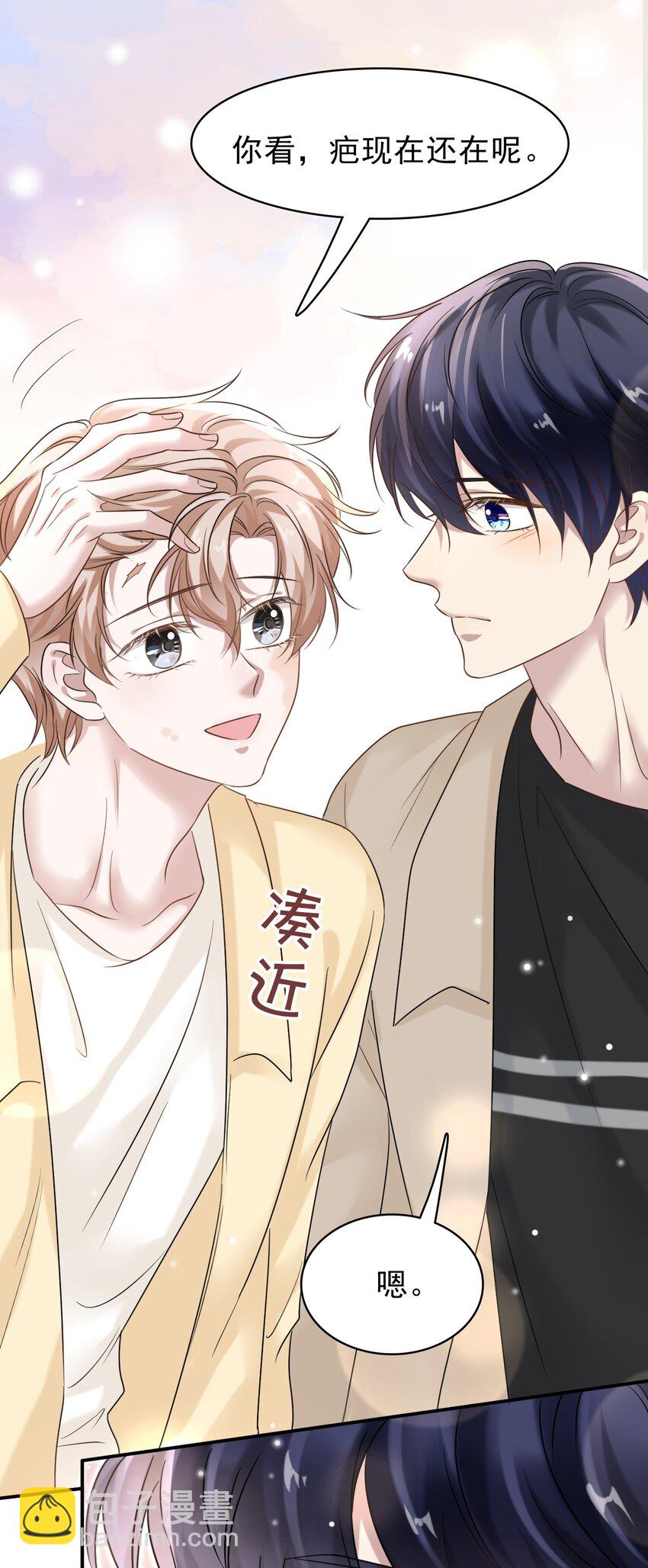 隱衷 - 027 命運的羈絆！(1/2) - 7