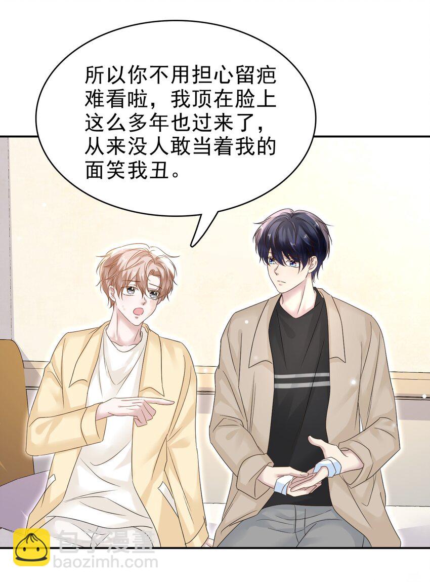 隱衷 - 027 命運的羈絆！(1/2) - 2