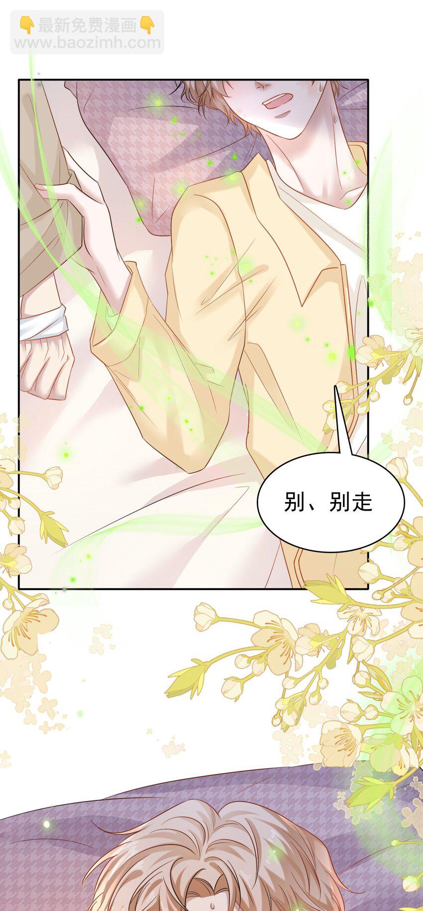 隱衷 - 027 命運的羈絆！(1/2) - 5